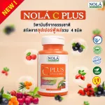 โนล่า ซี พลัส อะเซโรล่า เชอร์รี่ 1,000 มก. รวมสารสกัดจากซุปเปอร์ฟู้ดส์จากธรรมชาติ 4 ชนิด