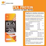 Procare Pea Protein เวย์โปรตีนสกัดจากถั่วลันเตา ไม่มีเเลคโตส ไม่มีน้ำตาล ไขมันต่ำ