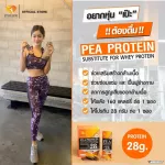 Procare Pea Protein เวย์โปรตีนสกัดจากถั่วลันเตา ไม่มีเเลคโตส ไม่มีน้ำตาล ไขมันต่ำ