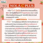 โนล่า ซี พลัส อะเซโรล่า เชอร์รี่ 1,000 มก. รวมสารสกัดจากซุปเปอร์ฟู้ดส์จากธรรมชาติ 4 ชนิด