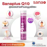 Sana Plus Coenzyme Q10