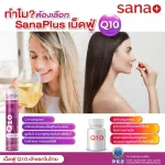 Sana Plus Coenzyme Q10