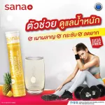 ซาน่าพลัส แอล-คาร์นิทีน+การ์ซีเนีย+โครเมียม