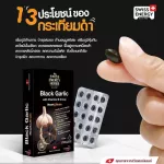 กระเทียมดำสกัด และวิตามินบีรวม บำรุงร่างกาย ช่วยเพิ่มประสิทธิภาพการทำงานของหัวใจ