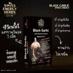 กระเทียมดำสกัด และวิตามินบีรวม บำรุงร่างกาย ช่วยเพิ่มประสิทธิภาพการทำงานของหัวใจ