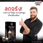 กระเทียมดำสกัด และวิตามินบีรวม บำรุงร่างกาย ช่วยเพิ่มประสิทธิภาพการทำงานของหัวใจ