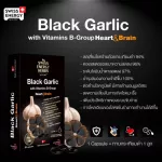 กระเทียมดำสกัด และวิตามินบีรวม บำรุงร่างกาย ช่วยเพิ่มประสิทธิภาพการทำงานของหัวใจ