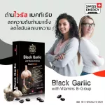 กระเทียมดำสกัด และวิตามินบีรวม บำรุงร่างกาย ช่วยเพิ่มประสิทธิภาพการทำงานของหัวใจ
