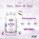 NOW Foods HSN 90 Veg capsules Hair Skin Nail