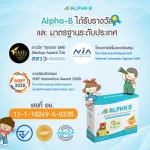 1 กล่อง Alpha-B ผลิตภัณฑ์เสริมอาหารบำรุงสมอง ชนิดผงชงดื่ม 20 ซอง