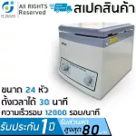 Hematocrit Centrifuge รุ่น SH-120 ขนาด 24 หัว เครื่องหมุนเหวี่ยง เครื่องปั่นเลือด เครื่องปั่นเม็ดเลือดเเดงอัดเเน่น ความเร็วสูงสุด 12000rpm ตั้งเวลาได้