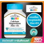 Ready to deliver. 21st Century, Calcium Magnesium Zinc + D3,90 Tablets.