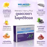 Welness I -berry Plus, 30 capsules TVs, with free gifts