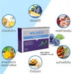 Welness I -berry Plus, 30 capsules TVs, with free gifts