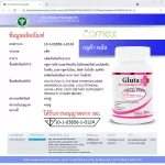 กลูต้า พลัส แอล กลูตาไธโอน กลูต้าผิวขาว โคเม็กซ์ x 1 ขวด ผิวขาว ผิวใส แอล-ซิสเทอีน ไกลซีน กรดอัลฟาไลโปอิค แอล-กลูตามีน Gluta Plus L-Glutathione COMEX