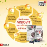 Free SWISS Energy Visiovit 4 Free 1+ Water Vitamins nourish the eyes, preserve the eyes, help to see, reduce the eyes, reduce the eyes, reduce dry eyes, allergies, blue light.
