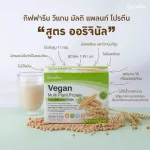 อาหารเสริม เซตของขวัญ วันแม่ สุขภาพดี โปรตีน Vegan น้ำมันปลา Fish Oil 1000 แคลเซียม Cal D Mag 600 น้ำทับทิม Garnada เลซิติน Lecithin Giffarine