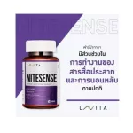 LAVITA NITESENSE 30'S ผลิตภัณฑ์เสริมอาหาร  บรรจุ 30 แคปซูล