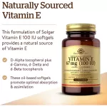 Solgar Naturally Sourced Vitamin E 67 mg 100 IU 100 Softgels วิตามินอี 100 ซอฟท์เจล