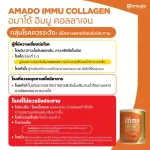 Amado IMMU Collagen - อมาโด้ อิมมู คอลลาเจน 2 แถม 2 กระป๋อง  100 กรัม