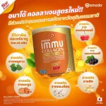 Amado IMMU Collagen - อมาโด้ อิมมู คอลลาเจน 2 แถม 2 กระป๋อง  100 กรัม
