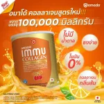 Amado IMMU Collagen - อมาโด้ อิมมู คอลลาเจน 2 แถม 2 กระป๋อง  100 กรัม