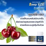 Exp8/2022 Body Shape Zeep EZE 1 กระปุก 15 แคปซูล หลับสนิท หลับสบาย