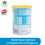 Boost Optimum Boost Optimum, complete formula, whey protein for the elderly size 400 grams