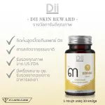 Set ๒๓ Dii No.๒ Netra 30 แคปซูล + Dii No.๓ Brahmi 30 แคปซูล