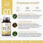 Set ๒๓ Dii No.๒ Netra 30 แคปซูล + Dii No.๓ Brahmi 30 แคปซูล