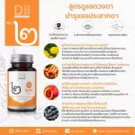 Set ๒๓ Dii No.๒ Netra 30 แคปซูล + Dii No.๓ Brahmi 30 แคปซูล