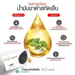 MVmall Es-tamin น้ำมันงาดำสกัดเย็น 3 กล่อง