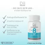 Dii Body สูตร +-8 BST วิตามินและแร่ธาตุจำเป็นช่วงคุมน้ำหนัก30เม็ดสีฟ้า