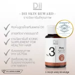 เอสเซนทรา ซี 60 แคปซูล + ดีไอไอ โพนี่ 30 แคปซูล