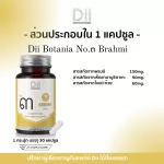 ดีไอไอ โบทาเนีย เอ็นโอ.ทรี พรมมิ คอมเพล็กซ์ 30 แคปซูล