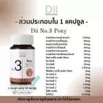 ดีไอไอ โพนี่ 30 แคปซูล