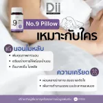ดีไอไอ พิลโลว์ 30 แคปซูล