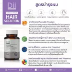 Dii Hair Solution สูตรดูแลเส้นผมขาดร่วง 30 แคปซูล