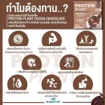 Protein Plants โปรตีน แพลนท์ โกโก้ ช็อกโกเล็ต จากพืช 3 ชนิด ออแกร์นิค โปรตีนจากข้าว ถั่วลันเตา มันฝรั่ง ปรุงสำเร็จชนิดผง 1 กล่อง 7 ซอง 350 กรัม