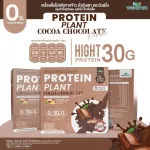 Protein Plants โปรตีน แพลนท์ โกโก้ ช็อกโกเล็ต จากพืช 3 ชนิด ออแกร์นิค โปรตีนจากข้าว ถั่วลันเตา มันฝรั่ง ปรุงสำเร็จชนิดผง 1 กล่อง 7 ซอง 350 กรัม