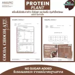 Protein Plants โปรตีน แพลนท์ โกโก้ ช็อกโกเล็ต จากพืช 3 ชนิด ออแกร์นิค โปรตีนจากข้าว ถั่วลันเตา มันฝรั่ง ปรุงสำเร็จชนิดผง 1 กล่อง 7 ซอง 350 กรัม