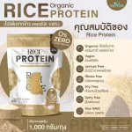 Organic Rice Protein 100% organic rice protein free GMO free of gluten protein, 1 bag, 1,000 grams, can be eaten by 33 times.