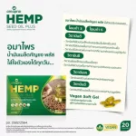 Amado Amaprai Hemp Seed Oil 1 Free 3 boxes 20 tablets/Amado Amada Prai Seed Oil