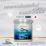VGEN COLLAGEN PLUS TIPEPTIDE TYPE2 & 3 Vinee Collagen Plus Tripen Type 2 & 3 Jar 150 grams Collagenplus