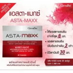 Astaxanthin Giffarine Red Algae, Astaxanthin Giffarine Antioxidant Skin younger than age