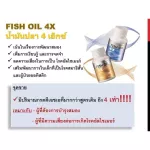 There is a promotion of 4 X fish oil chat. Giffarine Fish Oil 4X Giffarine Fish Oil 4X