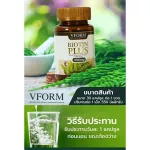ผลิตภัณฑ์เสริมอาหาร Vform Biotin Plus Vform Brand ขนาด 30 แคปซูล