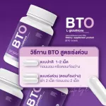 Bto กลูต้าผิวขาว ผิวใส BTO Gluta + Vitamin C แพ็คเกจใหม่ !! ซื้อ 1 แถม 1 คอลลาเจน บีทีโอ วิตามิน บูสผิว บำรุงผิว หมองคล้ำ ขาลาย  พร้อมส่ง !!!