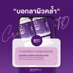 Bto กลูต้าผิวขาว ผิวใส BTO Gluta + Vitamin C แพ็คเกจใหม่ !! ซื้อ 1 แถม 1 คอลลาเจน บีทีโอ วิตามิน บูสผิว บำรุงผิว หมองคล้ำ ขาลาย  พร้อมส่ง !!!