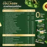 คอลลาเจนผัก ที่ดีที่สุด ยูมิโก๊ะ  พรีเมี่ยมที่สุด นำเข้าจากประเทศญี่ปุ่น